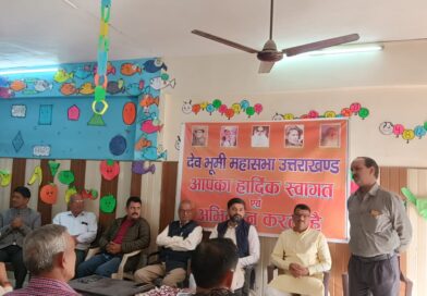 देव भूमि महासभा उत्तराखंड की बैठक बालावाला,डोईवाला में संपन्न ।