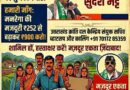 श्रमिक दिवस पर यमकेश्वर मोहनचट्टी से हस्ताक्षर अभियान का आह्वान , मजदूरी बढ़ाने की उठी मांग