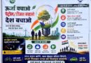 *सीएम धामी के निर्देशों के बाद एमडीडीए ने शुरू की ‘तेल बचाओ मुहिम’, कार पूलिंग और ऊर्जा संरक्षण पर जोर*