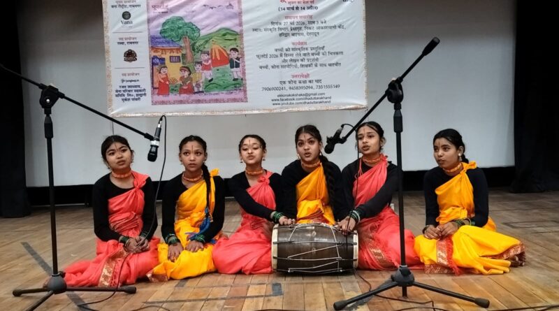 फूलदेई 2026 के एक माह तक चले रचनात्मक प्रतिभाग का हुआ रंगारंग समापन