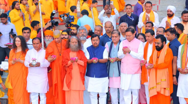 *गंगा तट पर गूंजे आध्यात्म और संस्कृति के स्वर, मुख्यमंत्री धामी व भाजपा राष्ट्रीय अध्यक्ष नितिन नबीन ने की भव्य गंगा आरती*