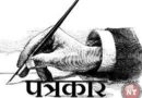 उत्तराखंड में पत्रकार मान्यता पर सख्ती, अब LIU करेगा सत्यापन
