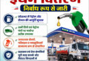 *उत्तराखंड में ईंधन वितरण निर्बाध रूप से जारी*
