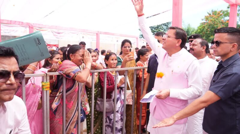 *खटीमा में “जन-जन की सरकार, आपके द्वार” कार्यक्रम में मुख्यमंत्री ने गिनाई केंद्र व राज्य सरकार की उपलब्धियां*