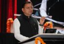 *प्रधानमंत्री किसान सम्मान निधि की 23वीं किस्त से उत्तराखंड के 8 लाख से अधिक किसानों को मिला लाभ : मुख्यमंत्री धामी*