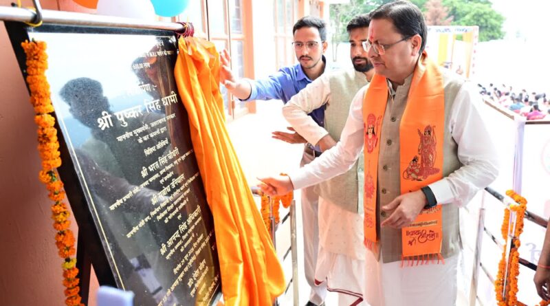 *मुख्यमंत्री श्री पुष्कर सिंह धामी ने किया चंपावत में अत्याधुनिक एमआरआई मशीन का लोकार्पण*
