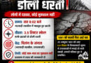 उत्तरकाशी में भूकंप के हल्के झटके, 3.5 तीव्रता से डोली धरती; कोई नुकसान नहीं