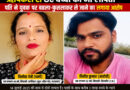 ऋषिकेश से छह बच्चों की मां लापता, पति ने युवक पर बहला-फुसलाकर ले जाने का लगाया आरोप