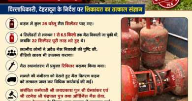 घरेलू गैस सिलेंडरों से अवैध गैस निकासी पर कड़ी कार्रवाई, वितरण वाहन जब्त