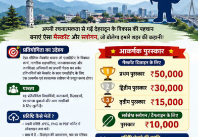 एमडीडीए का अनूठा अभियान: अपना मैस्कॉट डिज़ाइन करें, जीतें ₹50 हजार का इनाम