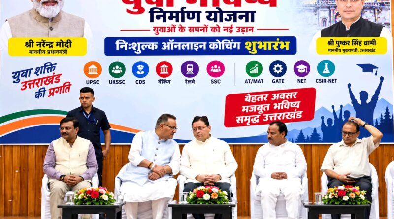 सीएम धामी ने देहरादून से किया ‘मुख्यमंत्री युवा भविष्य निर्माण योजना’ का शुभारंभ