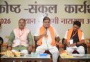 भाजपा के 22 प्रकोष्ठों की संपूर्ण कार्यशाला आयोजित, संगठन विस्तार एवं आगामी कार्यक्रमों की बनी रूपरेखा