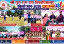 एसजीआरआर विश्वविद्यालय में खेलोत्सव-2026 का भव्य शुभारंभ, 5000 से अधिक विद्यार्थी दिखाएंगे दमखम