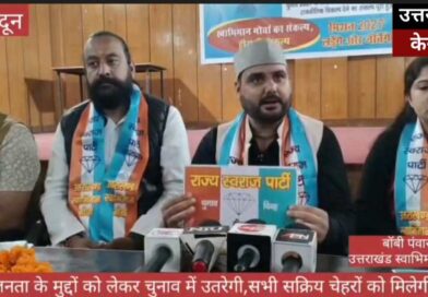 उत्तराखंड की सियासत में नए विकल्प की दस्तक, राज्य स्वराज पार्टी का शुभारंभ
