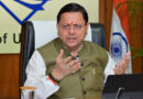 उत्तराखंड में शिक्षा और विकास कार्यों को ₹130 करोड़ की मंजूरी, सीएम धामी ने दी वित्तीय स्वीकृति